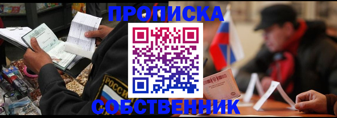прописка ребенка в Курганинске